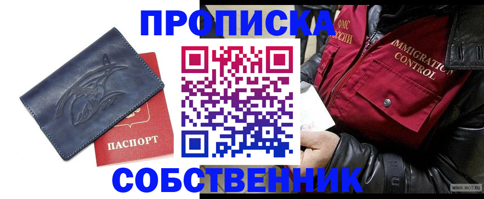 прописка ребенка в Ленинградской области